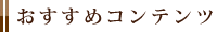 オンラインショップ