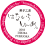 はないちもんめ